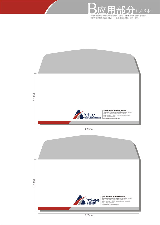 中山永基建設(shè)有限公司